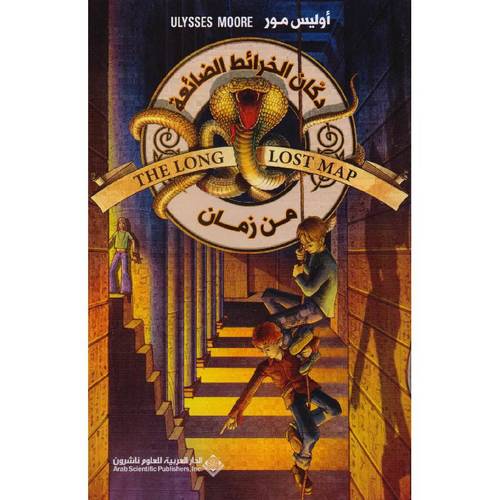 دكان الخرائط الضائعة من زمان