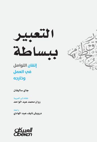 التعبير ببساطة