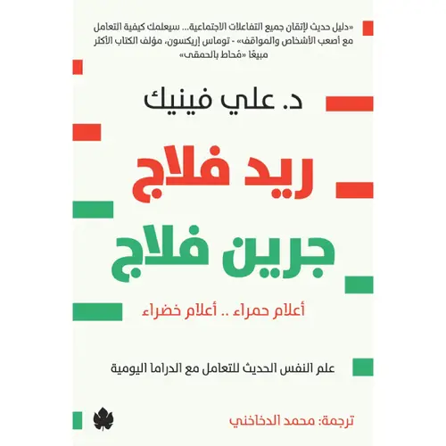 ريد فلاج جرين فلاج