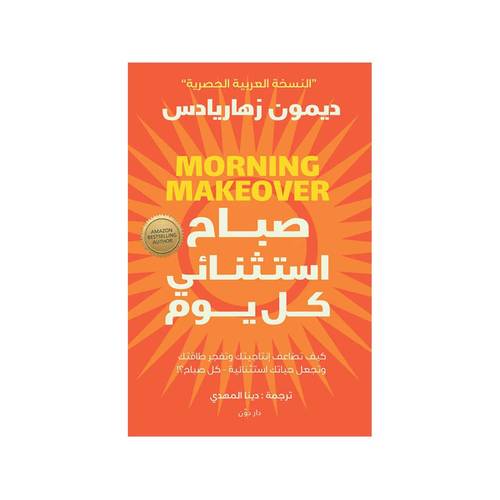صباح استثنائي كل يوم