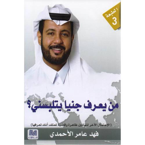 من يعرف جنيا يتلبسني