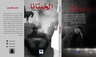 الخيتانا