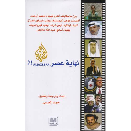 نهاية عصر الجزيرة