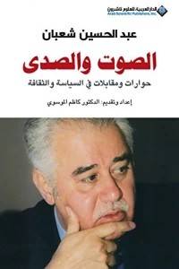 الصوت والصدى