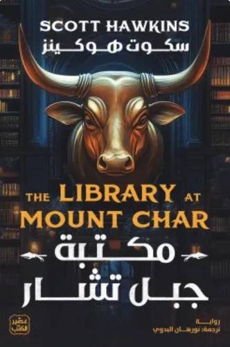 مكتبة جبل تشار