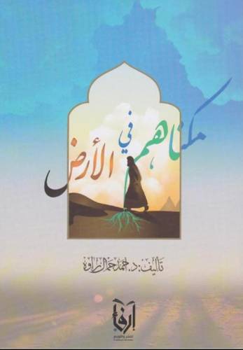 مكناهم في الأرض