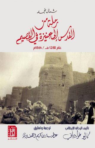 شــمال نجـــد 