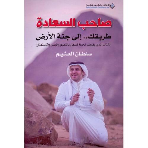 صاحب السعادة 