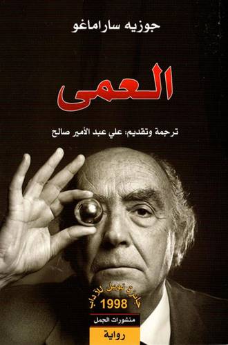 العمى