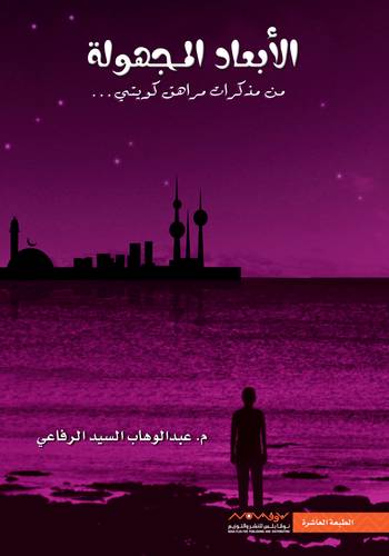 الأبعاد المجهولة - الجزء الأول 