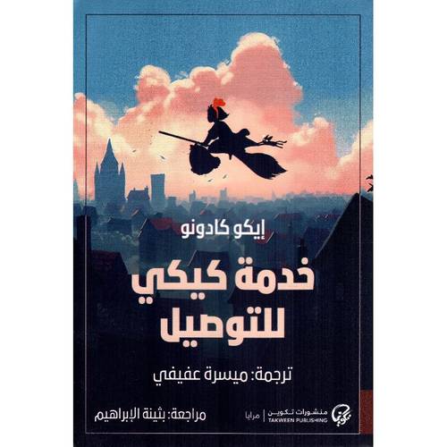 خدمة كيكي للتوصيل 