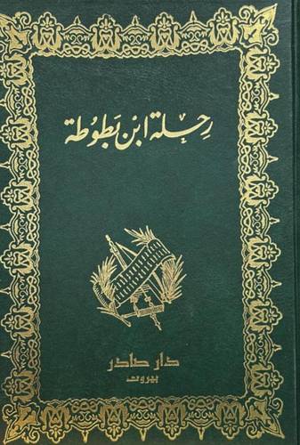 رحلة ابن بطوطة