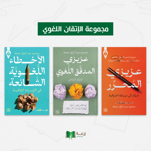 مجموعة الإتقان اللغوي
