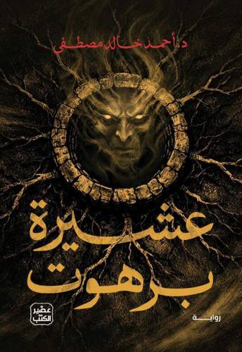 عشيرة برهوت