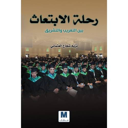 رحلة الابتعاث