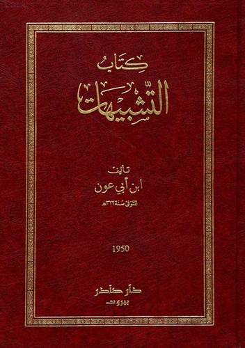 كتاب التشبيهات