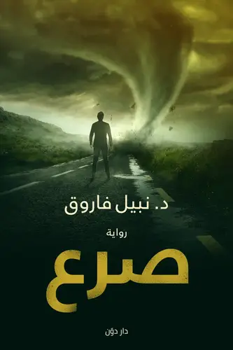 صرع