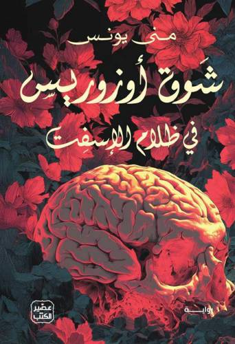 شوق أوزوريس