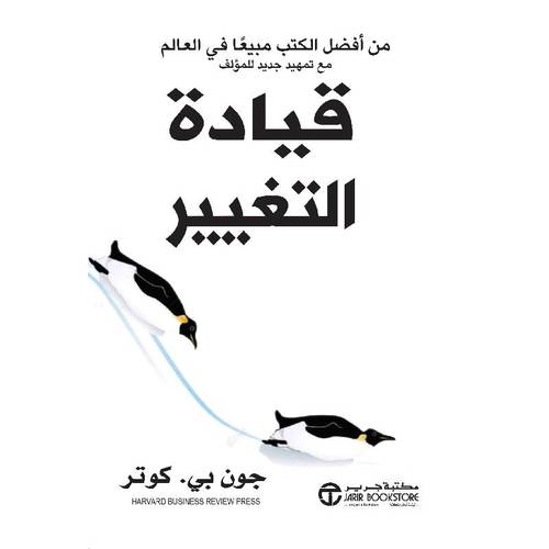 ‎قيادة التغيير‎
