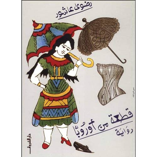 قطعة من أوروبا