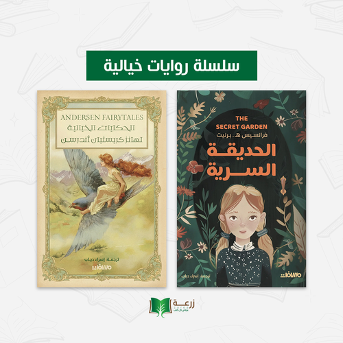 سلسلة روايات خيالية