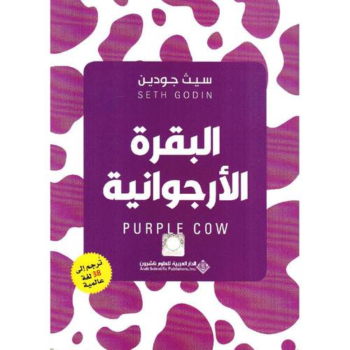 البقرة الارجوانية