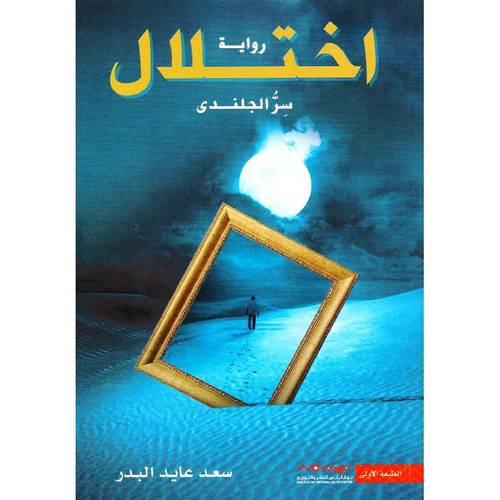 اختلال