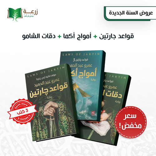 سلسلة قواعد جارتين كاملة 