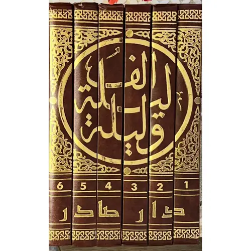 الف ليلة وليلة - 6 أجزاء
