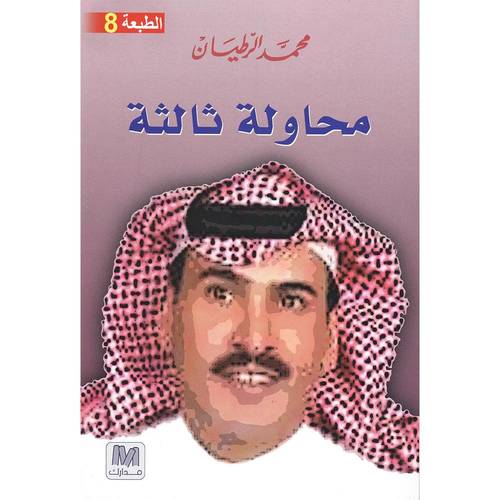 محاولة ثالثة 
