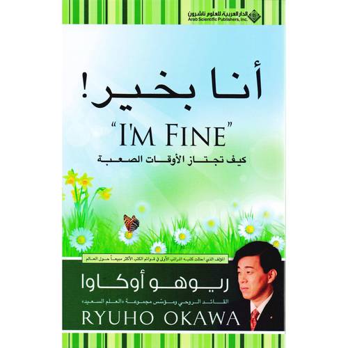 انا بخير  I'M Fin