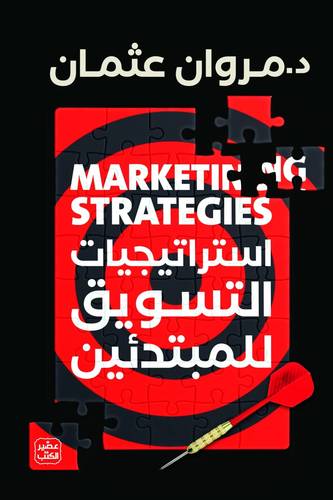 استراتيجيات التسويق للمبتدئين