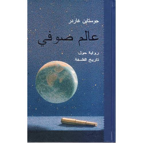 عالم صوفي 
