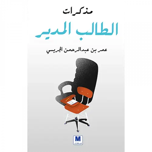 مذكرات الطالب المدير