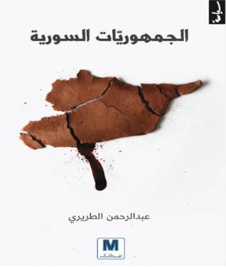 الجمهوريات السورية