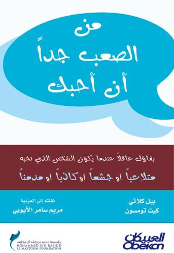 من الصعب جدًا أن أحبك