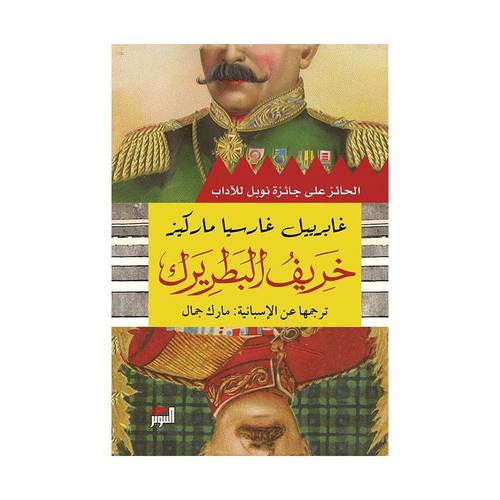 خريف البطريرك