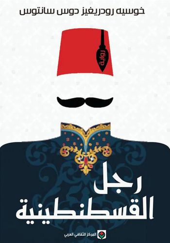رجل القسطنطينية