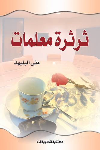 ثرثرة معلمات