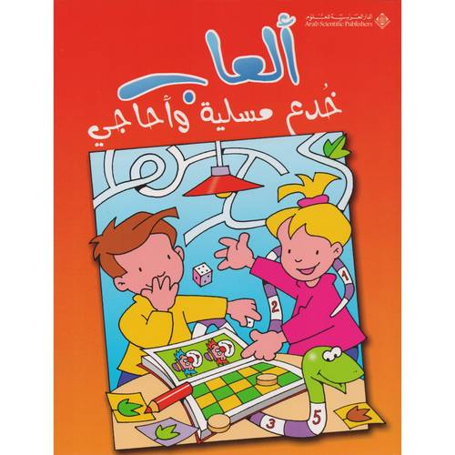العاب خدع مسلية و احاجي
