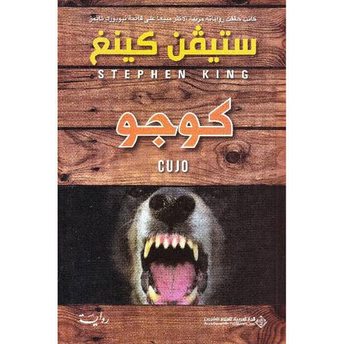 كوجو‎ 