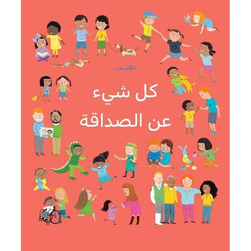 ‎كل شيء عن الصداقة