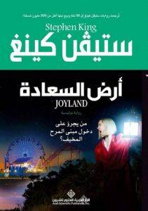 أرض السعادة 
