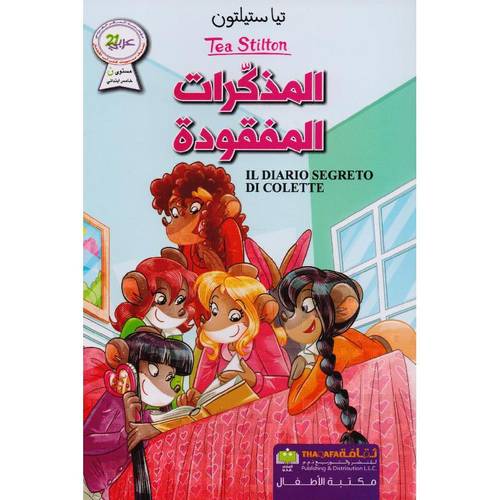 المذكرات المفقودة
