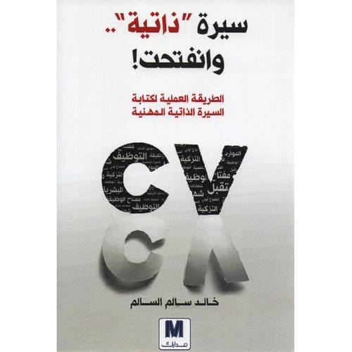 سيرة وانفتحت