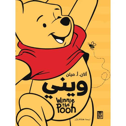 ويني