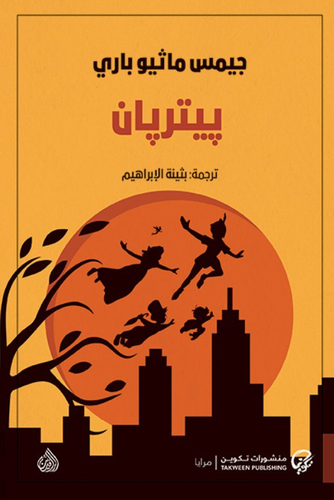 بيتربان 