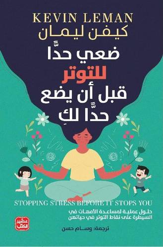 ضعي حداً للتوتر قبل أن يضع حداً لكِ