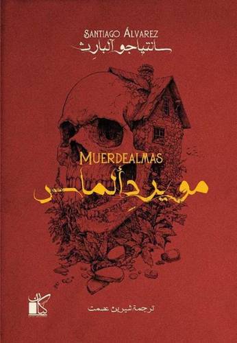 مويرد الماس