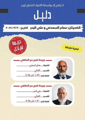 جريمة شبح من الماضي